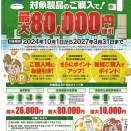 蛍光灯交換の補助金・助成金