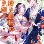 日々の糧〜感想記録〜