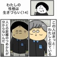 【14】わたしの性格は生きづらい