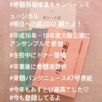 骨髄バンクドナー体験者・OSM卒業生MaiのあすとびBlog