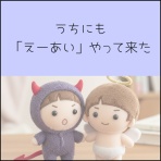 ヨメが勝手にアラームを止めちゃうんです。【ヨメアラ】