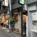 名駅南「おばんざい　あんこ」杉江郁生ツアー①