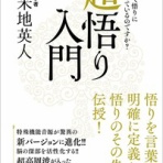  苫米地理論/定理を学び、苫米地式を実践する＜竹原邦雄 / CoacH T＞