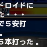 『オレは5打数4安打4打点。ホームランも2本打った。』の画像