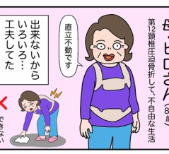 圧迫骨折した86歳の母【後期高齢者】知恵と工夫で乗り切る（笑）