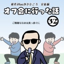 キモオタ集結【32】2000年大阪オフ会に行った話