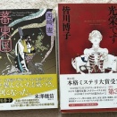 銀の仮面　ミステリーの本棚、三体、日本の枕絵他