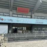 『[≠ME] 日本武道館の看板、ノイミーの仕様に！！！』の画像