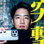 詐欺撲滅ユーチューバーのKENZOが逮捕！詐欺を告発された人物が動画投稿後に自死、家族が告訴