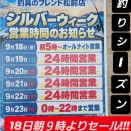 あすよりセール大売出し