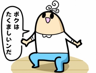 ボーヤ、たくましさ自慢