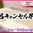 【風呂キャンセル界隈】全身毛だらけノーメイクでかわいいアイドル　見つかる