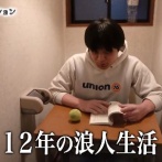 【朗報】12浪で早稲田大学に30歳入学・38歳で新卒就活の男性、ガチで内定ゲット！　就職先はまさかの◯◯ｗｗｗｗ