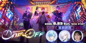 【にじさんじ】3SKM 1st LIVE「One-Off  」、直前放送＆最速感想放送が決定！MCは篠宮ゆの・城瀬いすみ【8/23(日)16:45～】