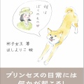 【本】飼い犬に腹を噛まれる