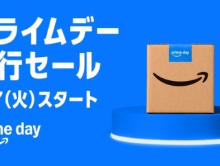 「Amazonプライムデー」先行セールでお得に購入できるモニタ・マウス・キーボード・パッド・他お役立ちアイテムまとめ