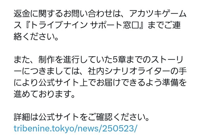 【悲報】サ終発表したトライブナイン、開発300人規模のAAAタイトルだった