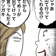 義父が連れてきたとんでもない女【26】