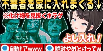 【ホロライブ】怪しすぎる訪問者を片っ端から家に入れるスバルｗ【I'm not a Human】