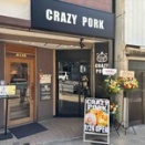 1/26オープン【神保町・御茶ノ水】CRAZY PORK