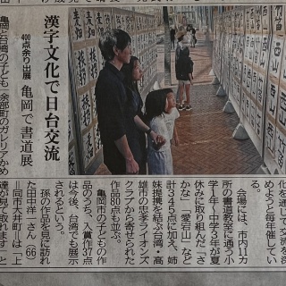 書の風  〜京都書道学院〜
