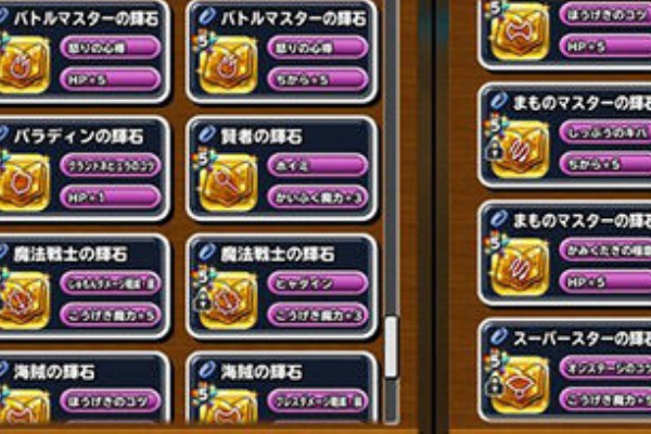 星ドラ攻略2chまとめ 賢者