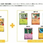 【速報】日本マクドナルド関係者「ポケモンカードは300万枚準備、必ずしもレアカードではないのになぜ転売の対象になるのか」