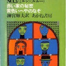 【赤い家の秘密】ネタバレ検討会