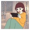 トモコレ、完全に癒しの覗き見コンテンツ