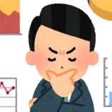 『【激怒】3月から積み立てNISA始めた結果😡』の画像