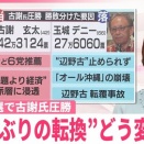 沖縄知事選　－苦渋の選択で古謝玄太－　前向きの選択でいきましょう