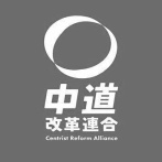 中道改革連合、空中分解か・・・支持者からもそれ以外からも批判が殺到中・・・