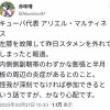 【悲報】キューバ代表アリエル・マルティネス、故障