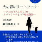 犬の森　