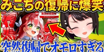 【ホロライブ】みこちが予定より早く復帰した理由がまさかすぎて爆笑するスバルw