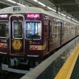 『阪急』の画像