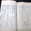 和本江戸期暦健康法写本「年中養生伝」1冊/古書古文書/手書き
