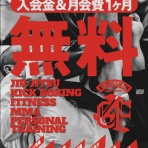 ALMA FIGHT GYM OSAKA HONMACHI～アルマファイトジム大阪本町～