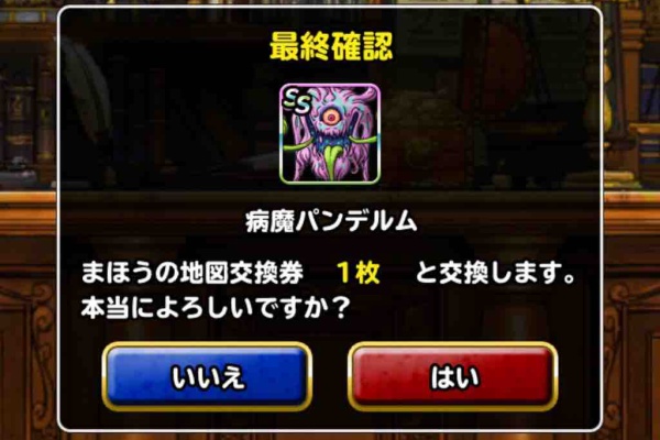 Dqmslのマスターズgpをのんびりと 神獣交換券