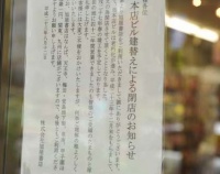 『名残りの旭屋書店本店と新拠点の展開』の画像