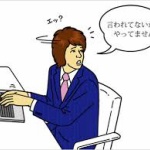 ゆとり社員が仕事を覚えない件について