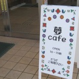 『薔薇の樹苑／H30.10.板付校区 コミュニティカフェ』の画像