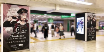 【にじさんじ】池袋駅に1週間「ChroNoiR3周年記念グッズ」と剣持の「虚空集会 Blu-ray」の広告が登場!