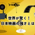 おすすめ本！映画ビジネス　世界が驚く日本映画の強さとは…