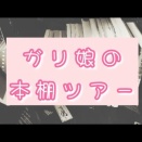 ひきこもり中に買って読んでいた本を紹介