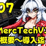 MechWarrior5攻略まとめ