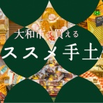 大和とぴっく-やまとぴ