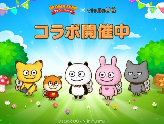 【LINE ブラウンファーム】『スタジオUG』とコラボレーション開始！