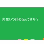 公立高校教師のブラックな話