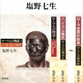 書籍紹介「[新訳]ローマ帝国衰亡史」
